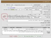 تصویر کوچک آگهی  استعلام عمومی جدولگذاری معابر سطح شهر

