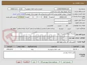 تصویر کوچک آگهی توسعه شهری شهرستان جهرم