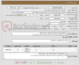 تصویر کوچک آگهی بادنما-WIND SOCK, 100% POLYESTER, W/14 BRASS
الحاق پیش فاکتور با مشخصات کامل طبق تقاضای پیوست الزامی است.