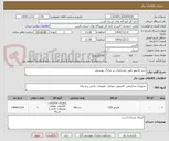 تصویر کوچک آگهی خرید مانیتور طبق مشخصات در مدارک پیوستی