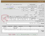 تصویر کوچک آگهی درخواست 2397-2398 فن