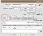 تصویر کوچک آگهی ایرانکدمشابه.30عددرنگ زیل نیلسون.الصاق پیش فاکتور و ارسال نمونه الزامیست.خرید پس ازتایید نمونه.تسویه3ماهه
