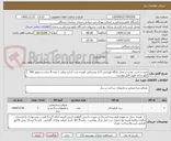تصویر کوچک آگهی خرید و اجرت نصب در محل پایگاه اورژانس 115 روستایی کوسه درب کرکره برقی با تیفه 8 سانت و موتور 300 کیلو ساید طبق فایل پیوست
پرداخت نقدی