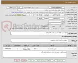 تصویر کوچک آگهی تهیه دوربین های مدار بسته نیروگاه شازند 