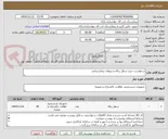 تصویر کوچک آگهی درخواست خرید سطل زباله و بینهای بیمارستانی