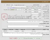 تصویر کوچک آگهی ادویه جات طبق لیست پیوست مورد نیاز میباشد