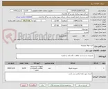 تصویر کوچک آگهی خرید مواد شوینده
