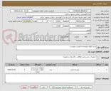 تصویر کوچک آگهی خرید انواع شوینده به لیست پیوست