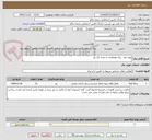 تصویر کوچک آگهی تهیه غذا  برای همکاران به تعداد 23 نفر