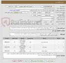 تصویر کوچک آگهی پارچه ترمه شکلات خوری و قاب چوبی 3 قلم برند مرغوب ایرانی،طبق مشخصات فنی استعلام،شرایط پیوست، تأیید متقاضی، پیشنهاد مالی فنی پیوست شود