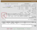 تصویر کوچک آگهی خرید پایه دکل طبق مشخصات پیوست استعلام.