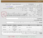تصویر کوچک آگهی عایق آلاستومری سوله شماره 5 پارک علم وفناوری آذربایجان شرقی 