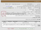 تصویر کوچک آگهی تامین 3دستگاه اتوبوس دو طبقه طبق لیست و مشخصات اعلامی در پیوست