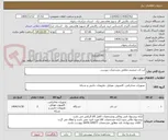 تصویر کوچک آگهی لپ تاب صنعتی مطابق مشخصات پیوست 