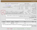 تصویر کوچک آگهی پاروان طبق درخواست پیوست/ایران کد مشابه/هزینه باربری با تامین کننده/پرداخت سه ماهه/ پیشفاکتور پیوست شود/خدمات پس از فروش در ماهشهر الزامی