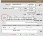 تصویر کوچک آگهی درب منهول
  مطابق با شرح کلی نیازمدارک پیوستی قیمت گذاری گردد پیشنهادات فاقد نمونه و مشخصات فنی ترتیب اثر داده نخواهد شد . 