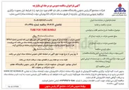 تصویر کوچک آگهی BUNDLE TUBE FOR TUBE 