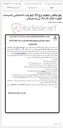 تصویر کوچک آگهی رفع نواقص خطوط برق 20 کیلو ولت اختصاصی تاسیسات تقویت فشار گاز تنگ نی و سیرجان