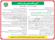 تصویر کوچک آگهی عملیات لایروبی 