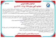 تصویر کوچک آگهی تکمیل حفاظت فیزیکی 