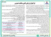 تصویر کوچک آگهی خرید ۲۵۱۰ عدد تصحیح کننده نوبت اول ) 
