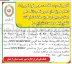 تصویر کوچک آگهی  تهیه تجهیزات اعلام حریق