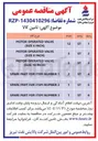 تصویر کوچک آگهی VALVE OPERATED MOTOR ) INCH 6 SIZE ( 
