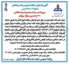 تصویر کوچک آگهی  احداث مجتمع استراحتگاهی ١٣٦ واحدی