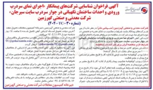 تصویر کوچک آگهی اجرای حداقل ۱۰۰۰۰ متر مربع نمای خشک