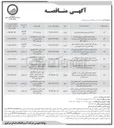تصویر کوچک آگهی عملیات تهیه و اجرای دو باب مخزن ۲۰۰ متر مکعبی 