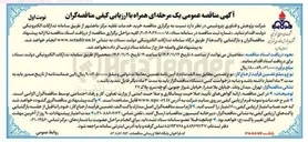 تصویر کوچک آگهی خرید خدمات نقلیه 