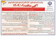 تصویر کوچک آگهی تهیه و نصب سیستم گرمایشی