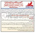 تصویر کوچک آگهی  اخذ مشاور فنی مهندسی و اقتصادی مرتبط با طرح جابجایی رستوران پالایشگاه