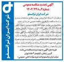 تصویر کوچک آگهی خرید ۵۰ بشکه انواع روغن بهران