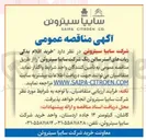 تصویر کوچک آگهی خرید اقلام یدکی ربات های آستر سالن رنگ