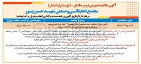 تصویر کوچک آگهی تامین متریال ساخت تست و تحویل دهی مجموعا ۴۲ عدد چراغ دید در شب مورد نظر کارفرما (با انواع زاویه های ۱۳۰ تا ۳۶۰ درجه)