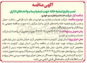 تصویر کوچک آگهی طراحی ، ساخت ، حمل و نصب پکیج تصفیه خانه واحدهای اداری و انبار مرکزی