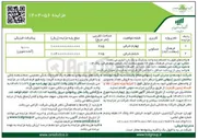 تصویر کوچک آگهی فروش تعداد محدودی از واحدهای مسکونی
