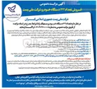 تصویر کوچک آگهی فروش تعداد ۱۴۲ دستگاه خودرو مستهلک