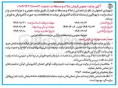 تصویر کوچک آگهی فروش املاک 