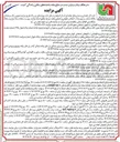 تصویر کوچک آگهی ساخت و نصب پل عابر پیاده در محور نودشک و ساخت نصب و بهره برداری از تابلوهای تبلیغاتی بر روی پیشانی آن و ساخت نصب و بهره برداری از تابلوهای تبلیغاتی بر پیشانی پل عابر
