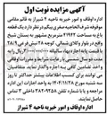 تصویر کوچک آگهی اجاره یک قطعه باغ به مساحت ۴۱۹۴۲ متر مربع 