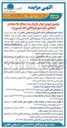 تصویر کوچک آگهی فروش اموال خارج از رده اسقاط بلا استفاده و ضایعاتی 