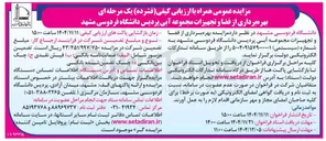 تصویر کوچک آگهی  بهره برداری از فضا و تجهیزات مجموعه آبی 