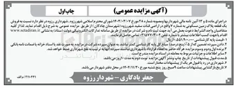 تصویر کوچک آگهی  فروش یک قطعه پلاک زمین مسکونی