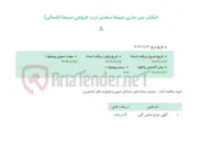 تصویر کوچک آگهی خیابان سی متری سینما سعدی درب خروجی سینما (شمالی)