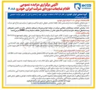 تصویر کوچک آگهی فروش اقلام ضایعاتی دوره ای