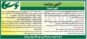 تصویر کوچک آگهی فروش دو قطعه زمین 