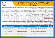 تصویر کوچک آگهی فروش اموال و املاک 