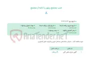 تصویر کوچک آگهی جنب مجتمع زیتون با نامه از مجتمع